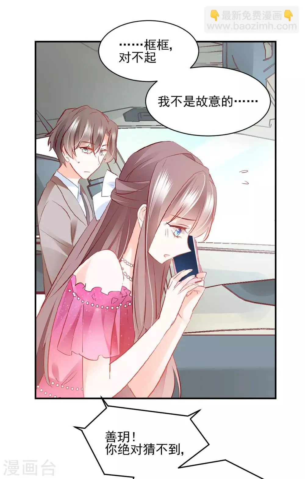 第47话 黄雀在后 第18页