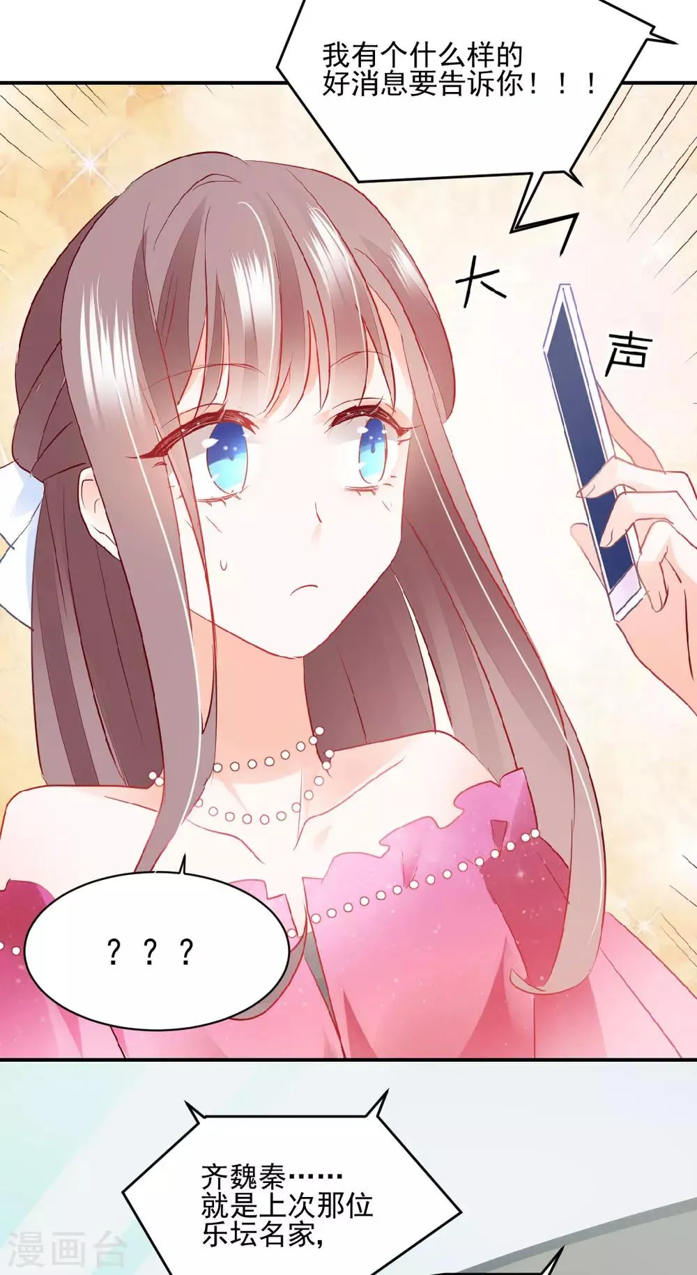 第47话 黄雀在后 第19页