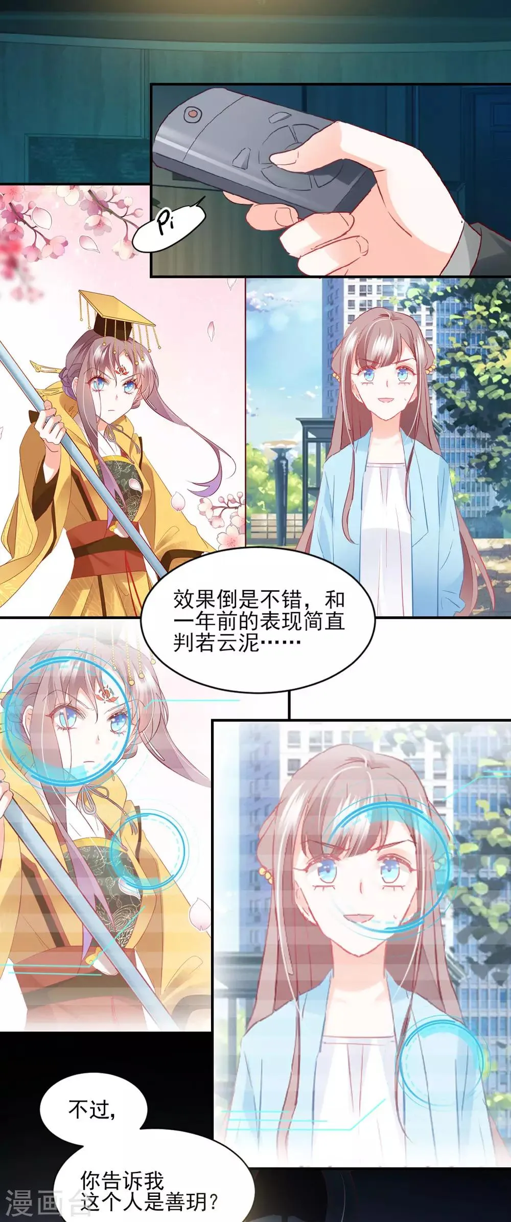 第47话 黄雀在后 第25页