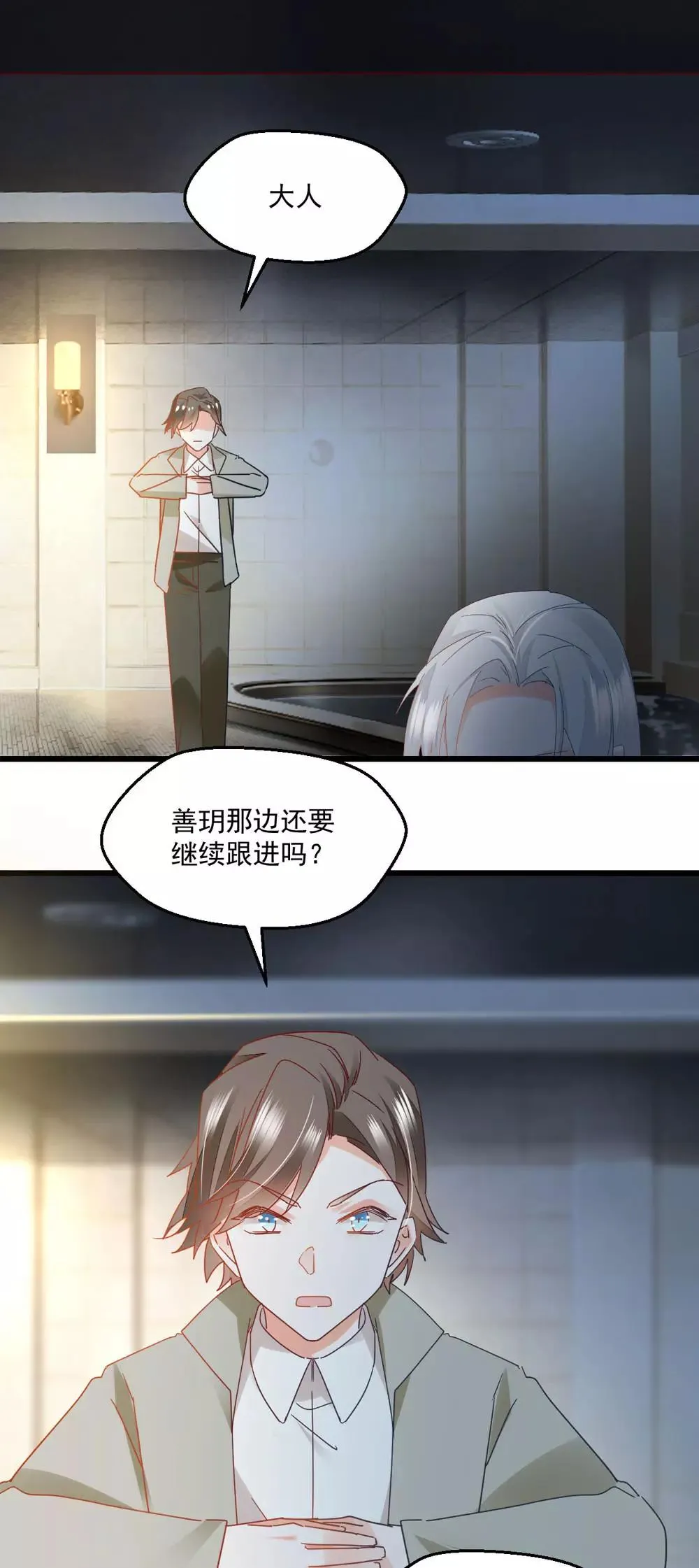 第48话 未形之患 第2页