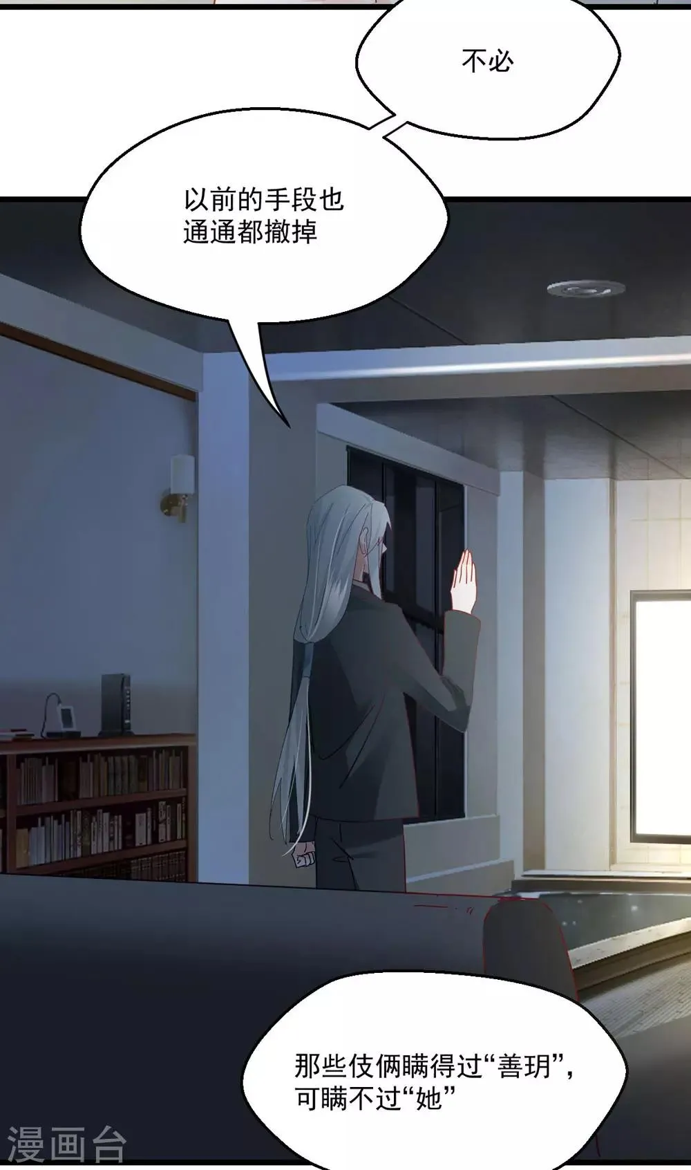 第48话 未形之患 第3页