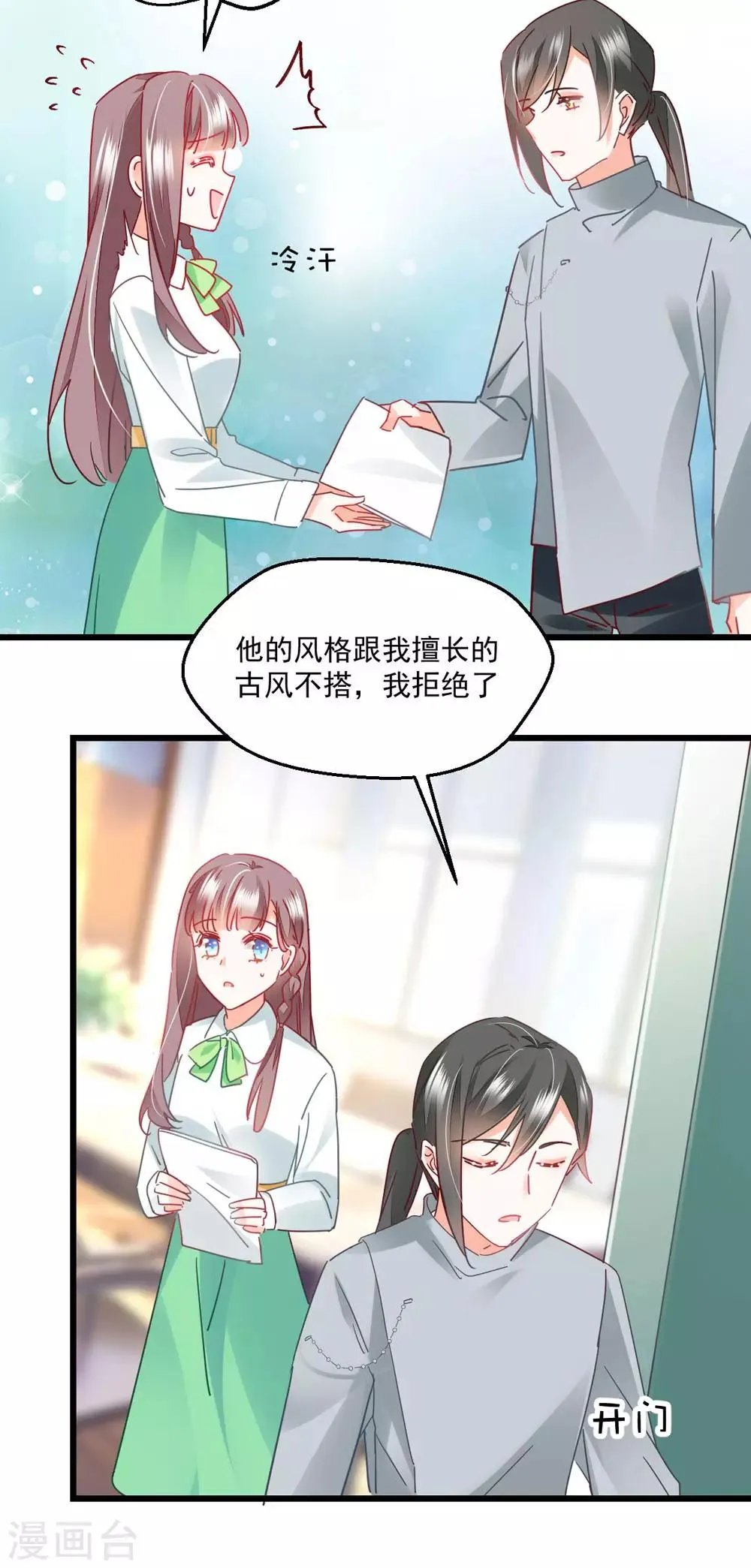 第48话 未形之患 第16页