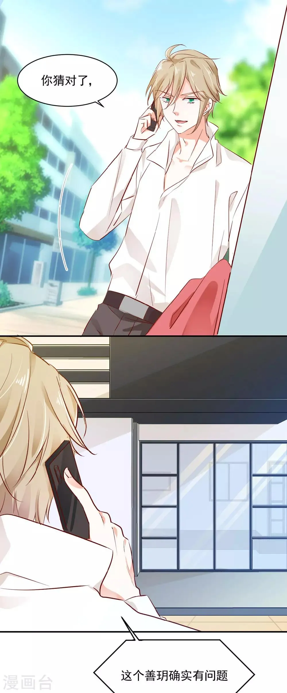 第49话 恋情曝光？！ 第2页