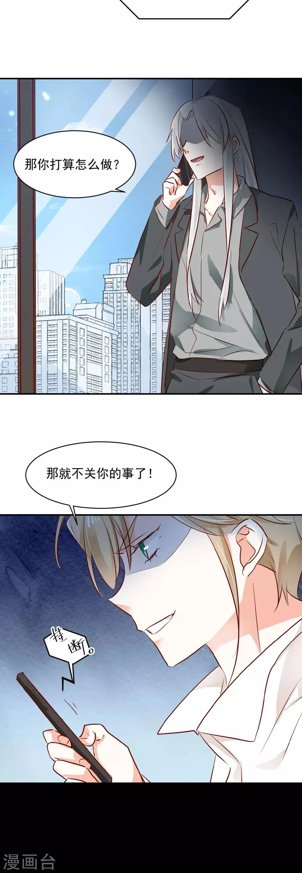 第49话 恋情曝光？！ 第3页