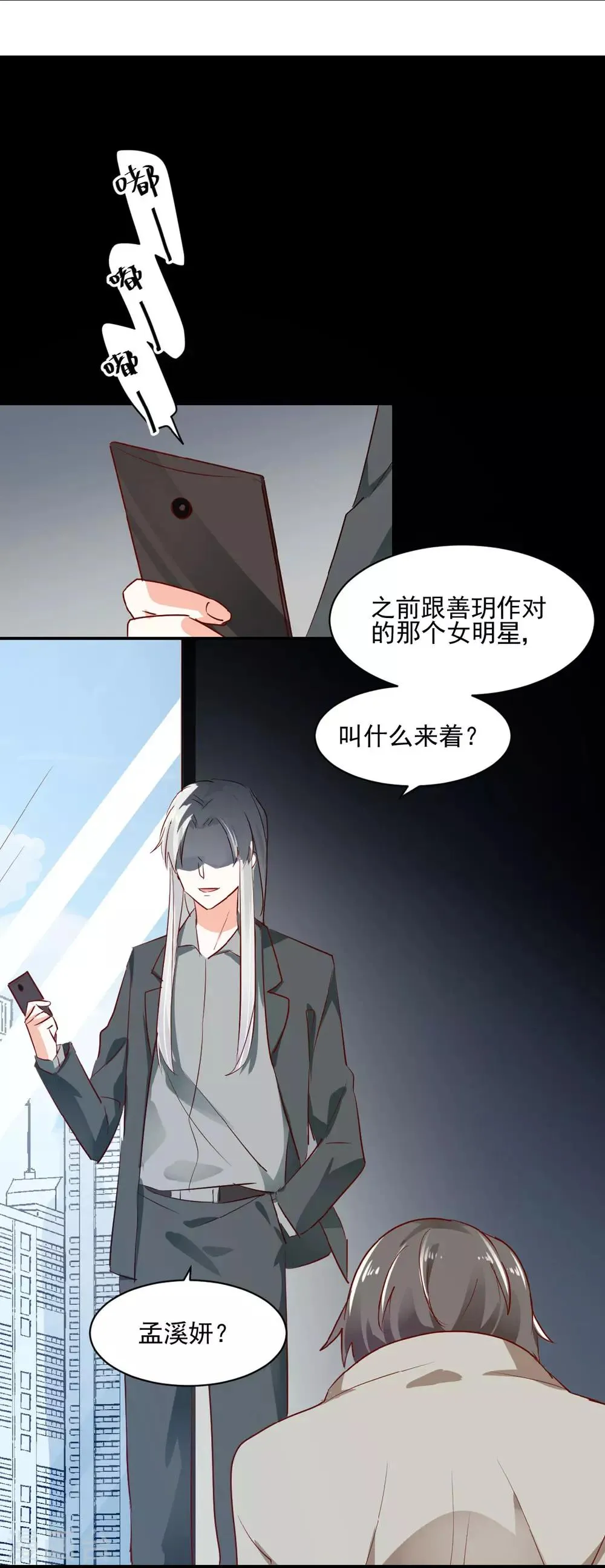 第49话 恋情曝光？！ 第4页