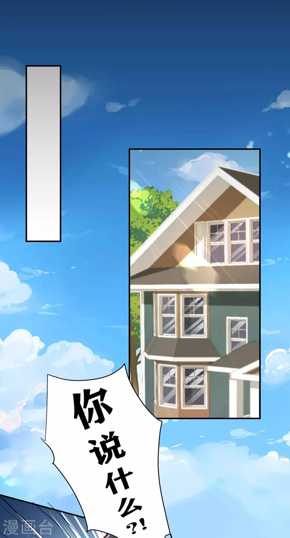 第49话 恋情曝光？！ 第6页