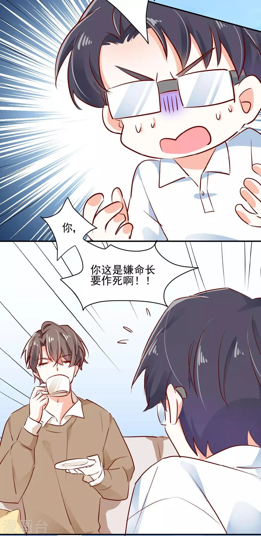 第49话 恋情曝光？！ 第7页
