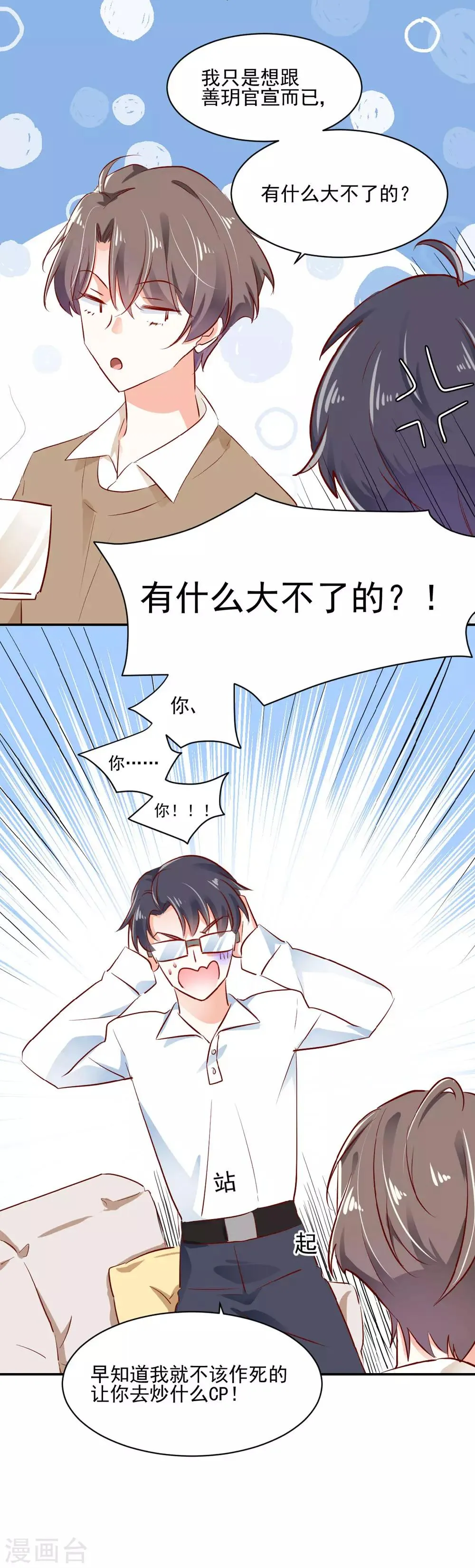 第49话 恋情曝光？！ 第8页