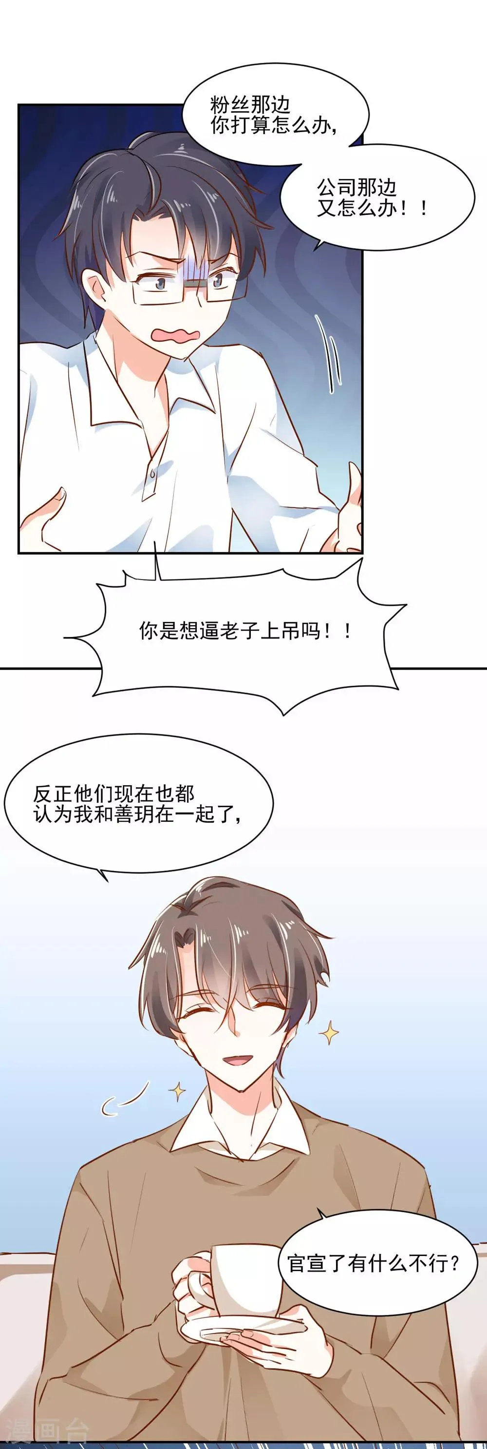 第49话 恋情曝光？！ 第9页