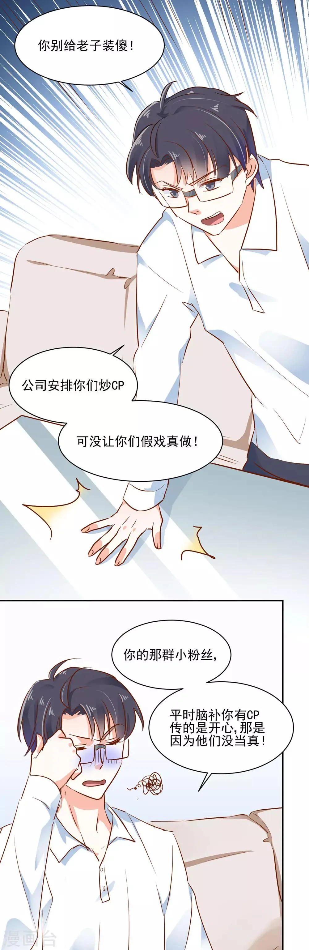 第49话 恋情曝光？！ 第10页