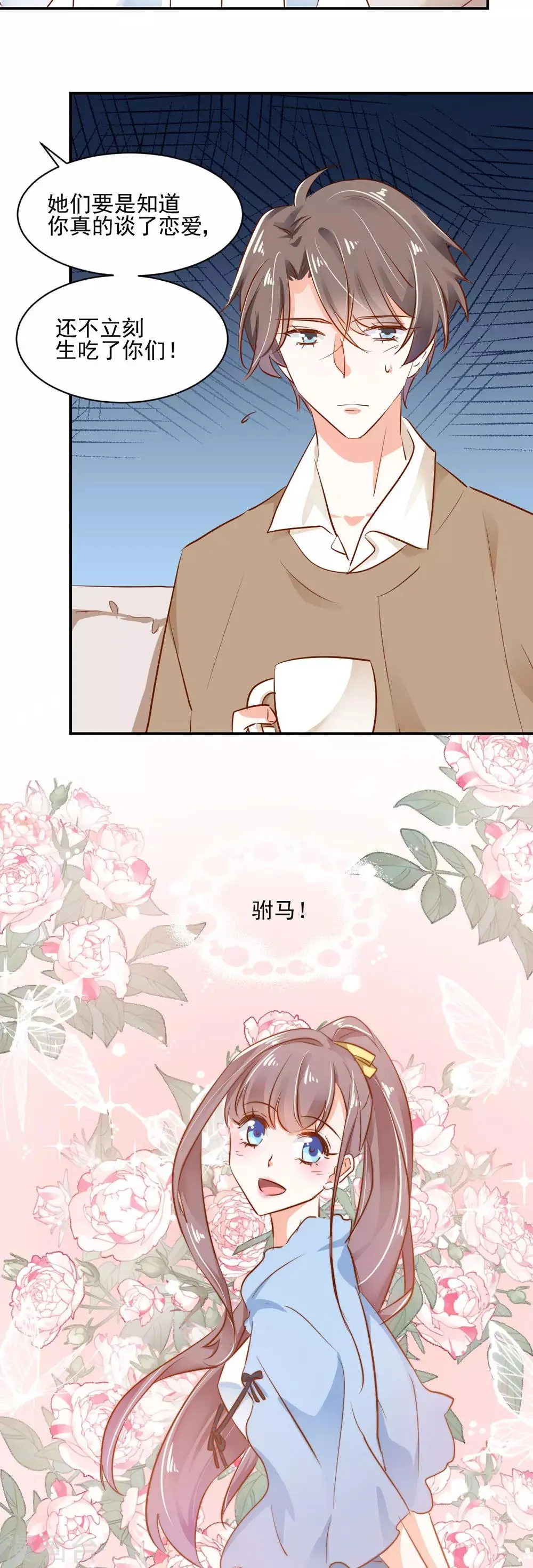 第49话 恋情曝光？！ 第11页
