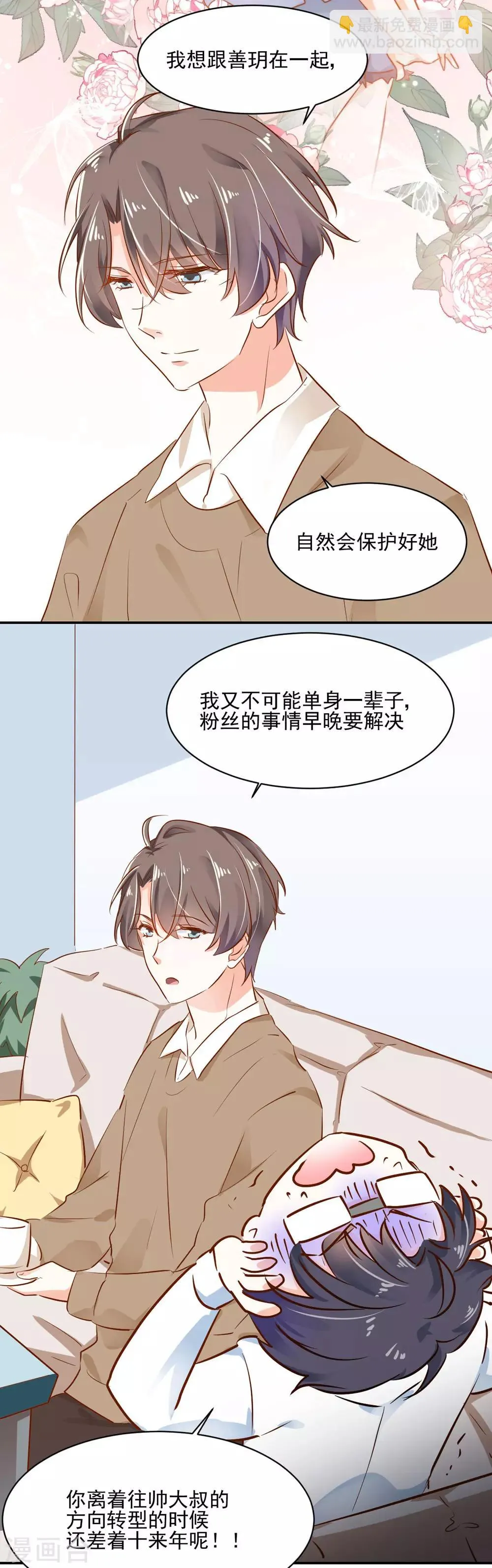 第49话 恋情曝光？！ 第12页