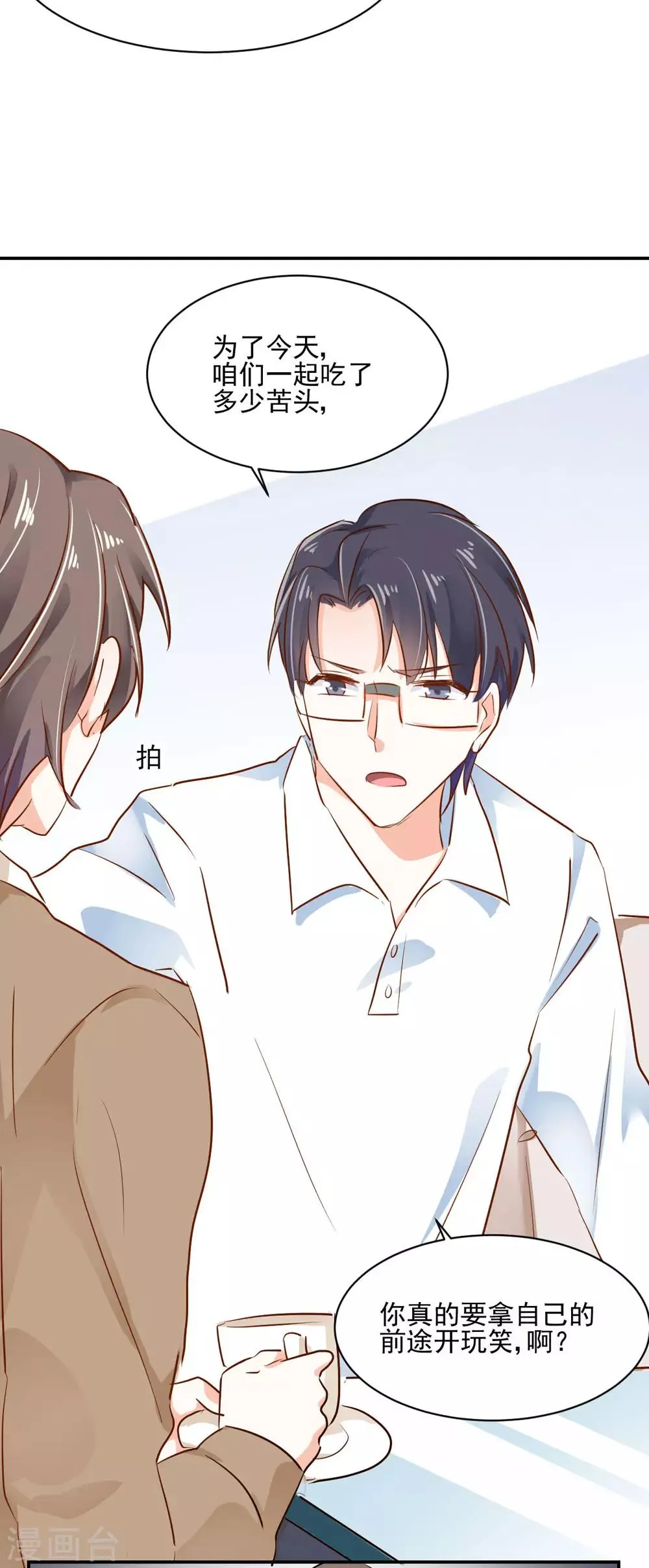 第49话 恋情曝光？！ 第13页