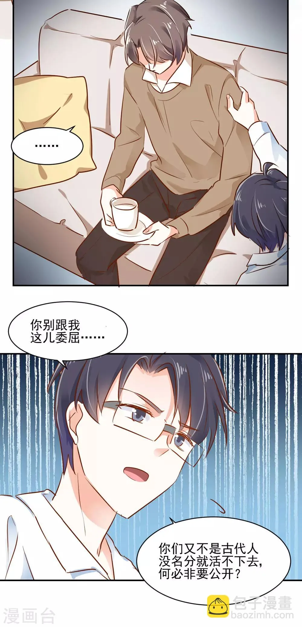 第49话 恋情曝光？！ 第14页