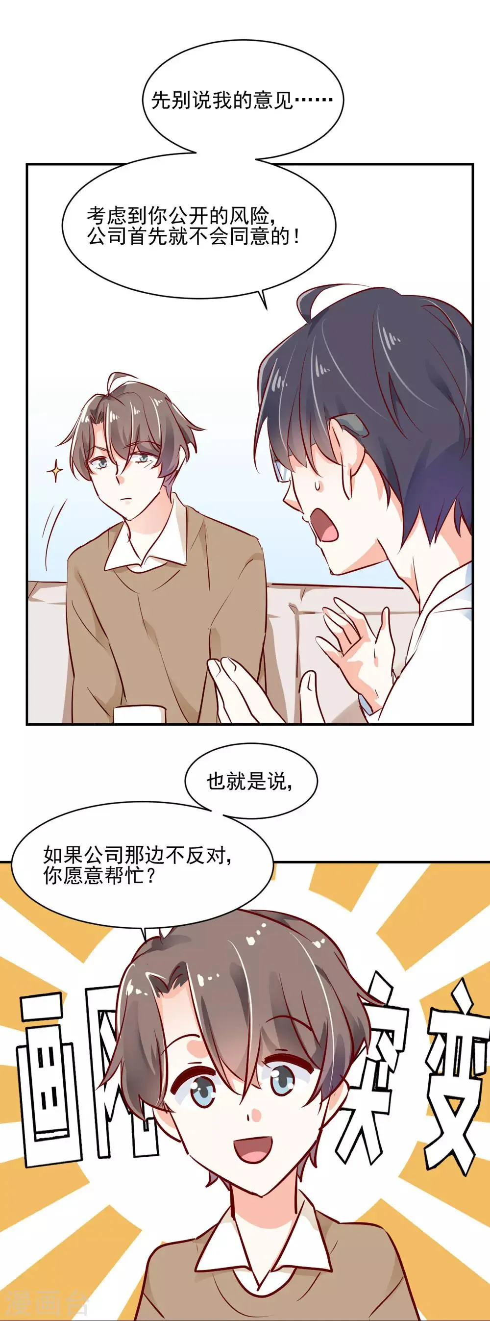 第49话 恋情曝光？！ 第15页