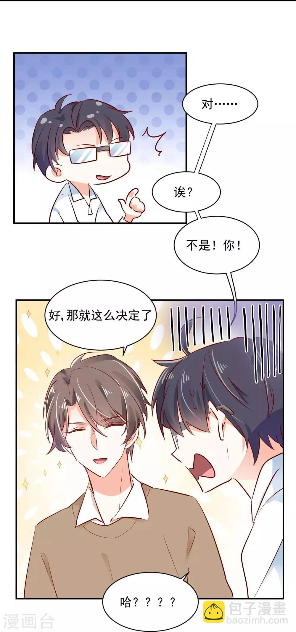 第49话 恋情曝光？！ 第16页