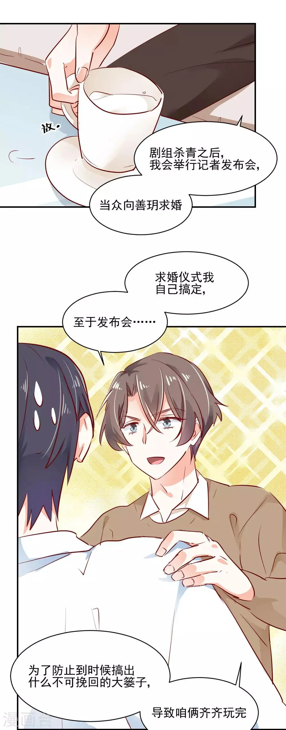 第49话 恋情曝光？！ 第17页