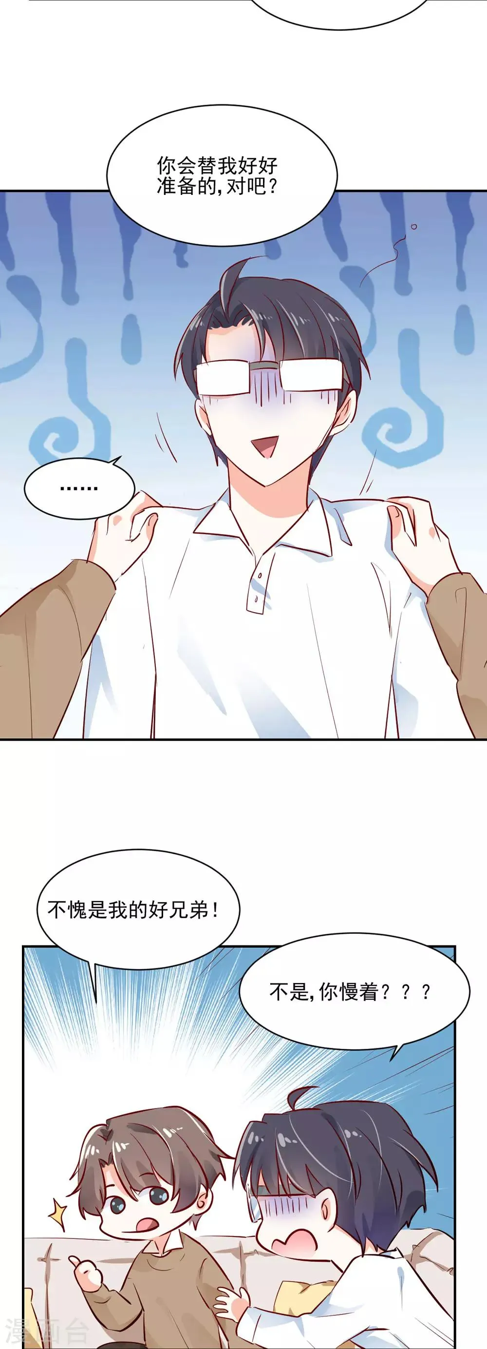 第49话 恋情曝光？！ 第18页