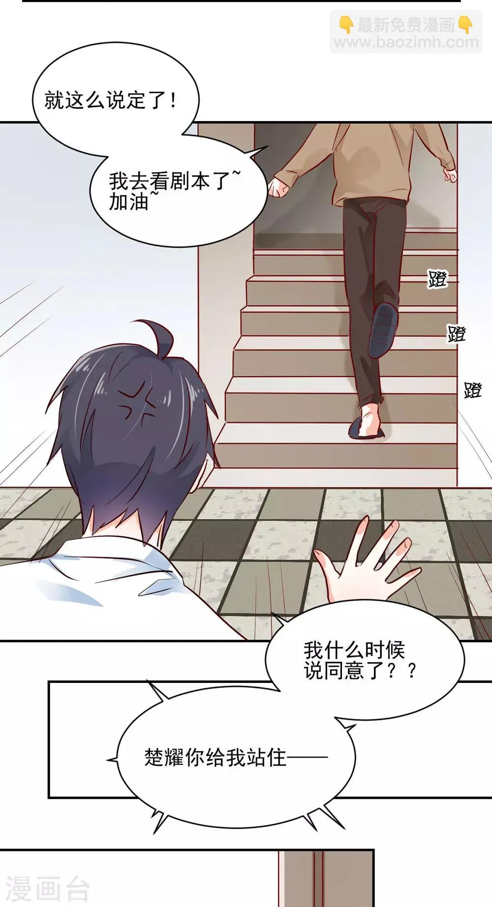 第49话 恋情曝光？！ 第19页