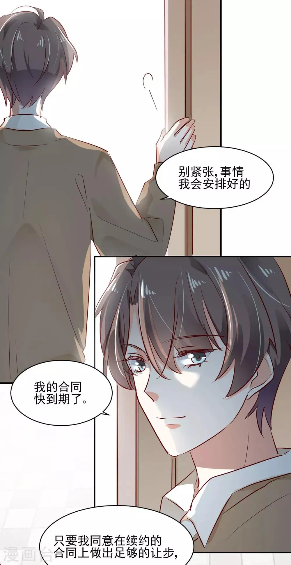 第49话 恋情曝光？！ 第20页