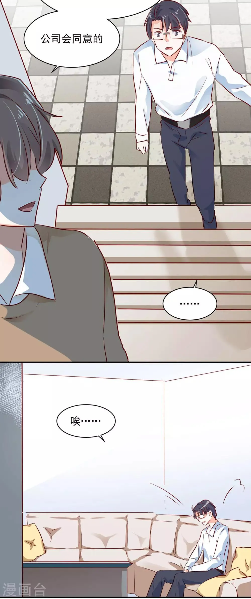 第49话 恋情曝光？！ 第21页