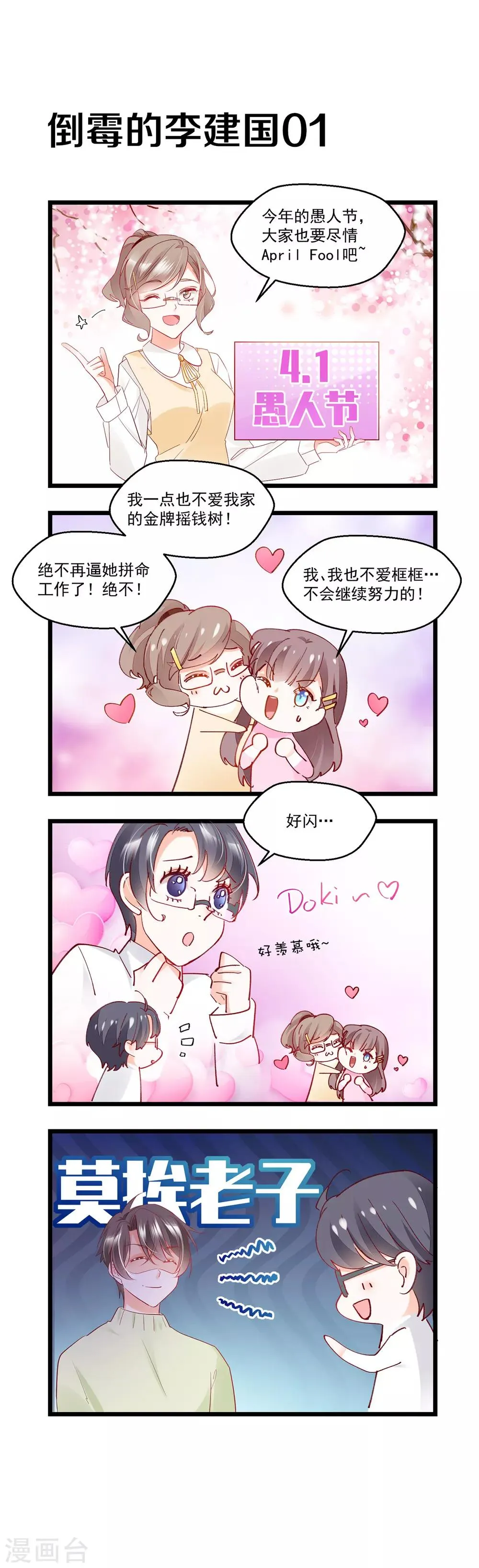 愚人节番外福利 第2页