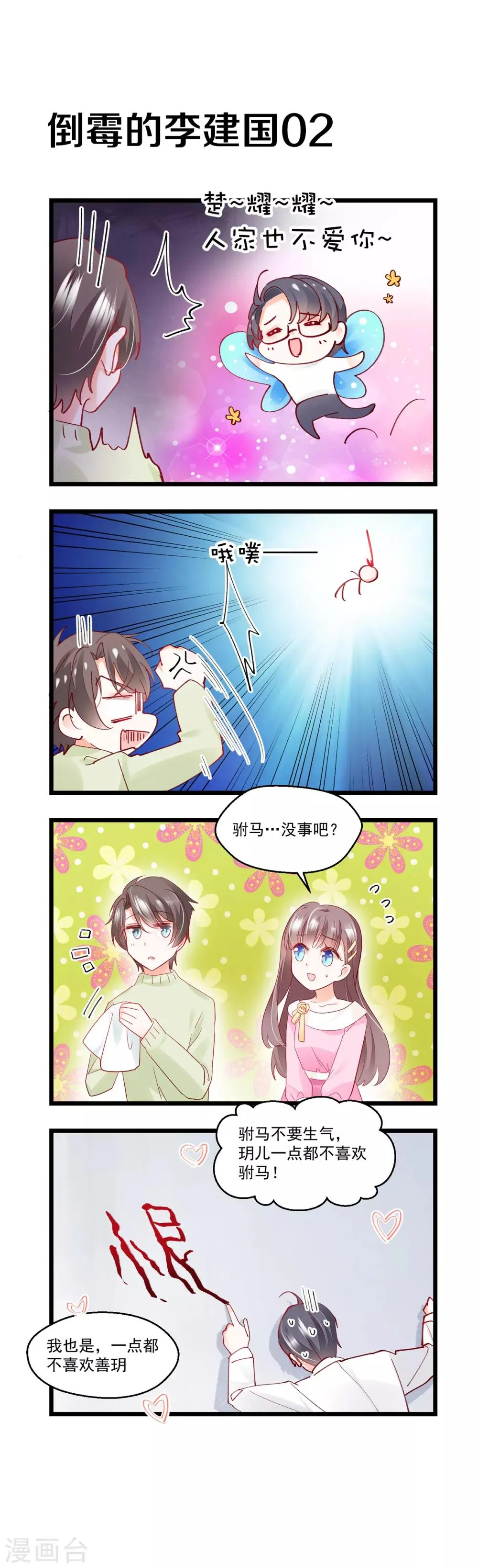 愚人节番外福利 第3页