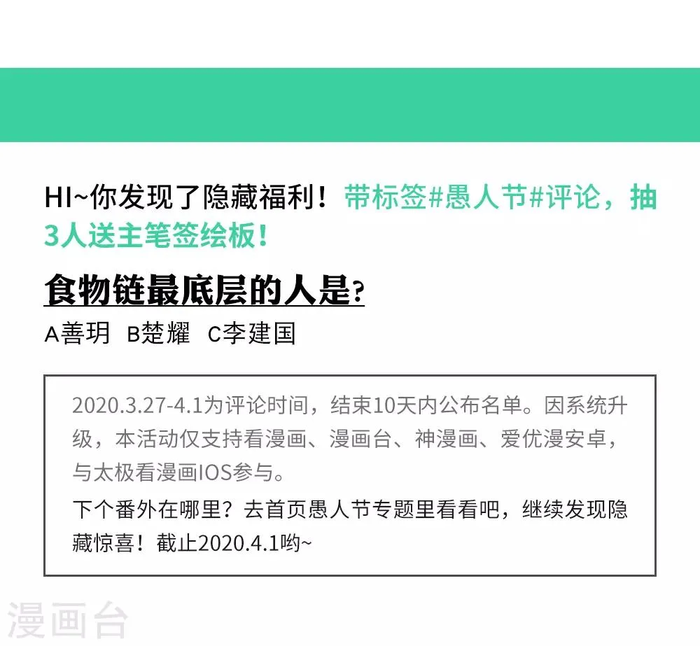 愚人节番外福利 第4页