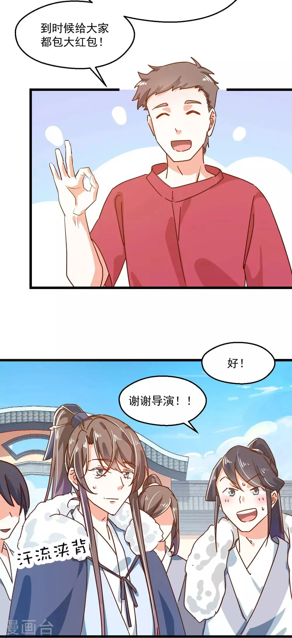 第50话 旧情复燃？! 第4页