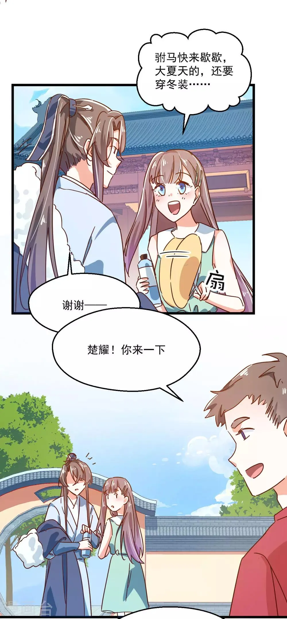 第50话 旧情复燃？! 第5页