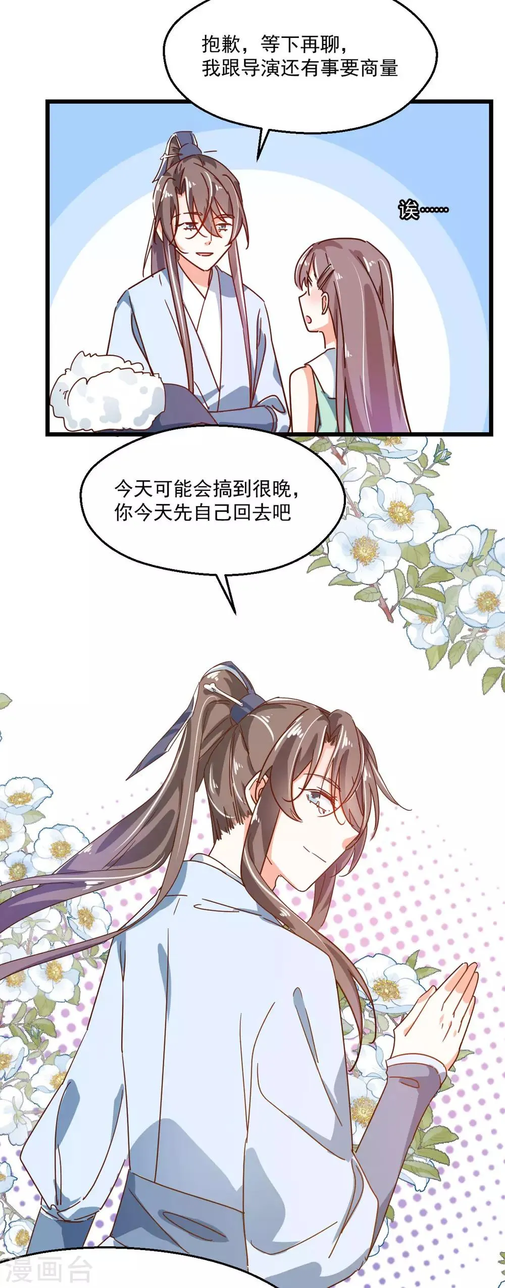 第50话 旧情复燃？! 第6页