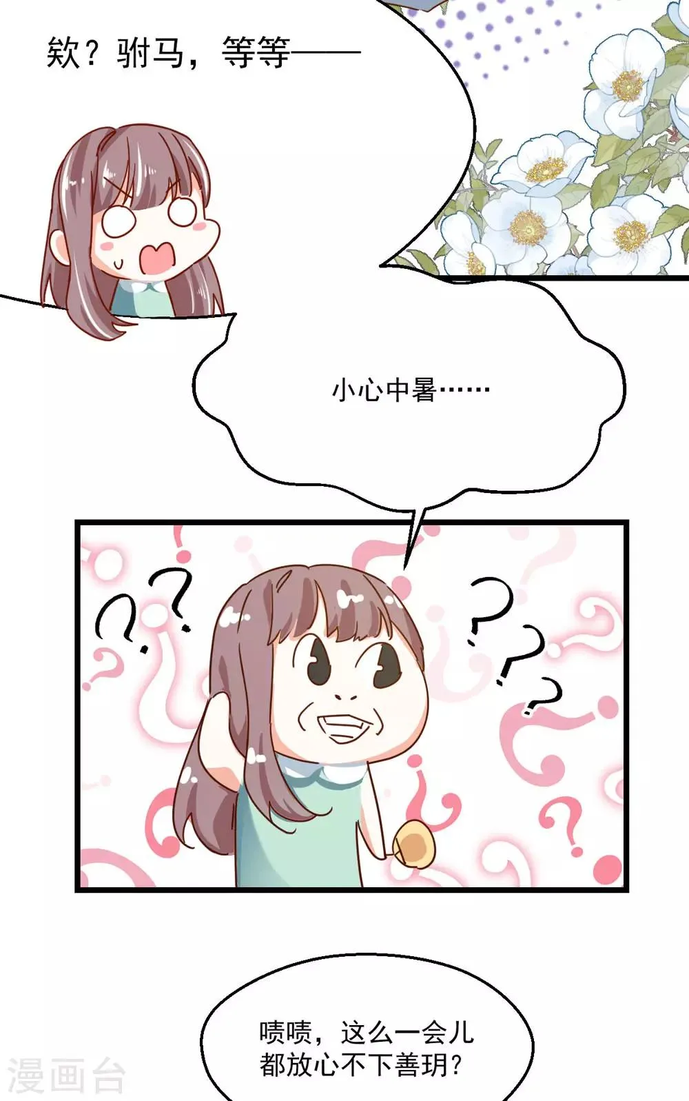 第50话 旧情复燃？! 第7页