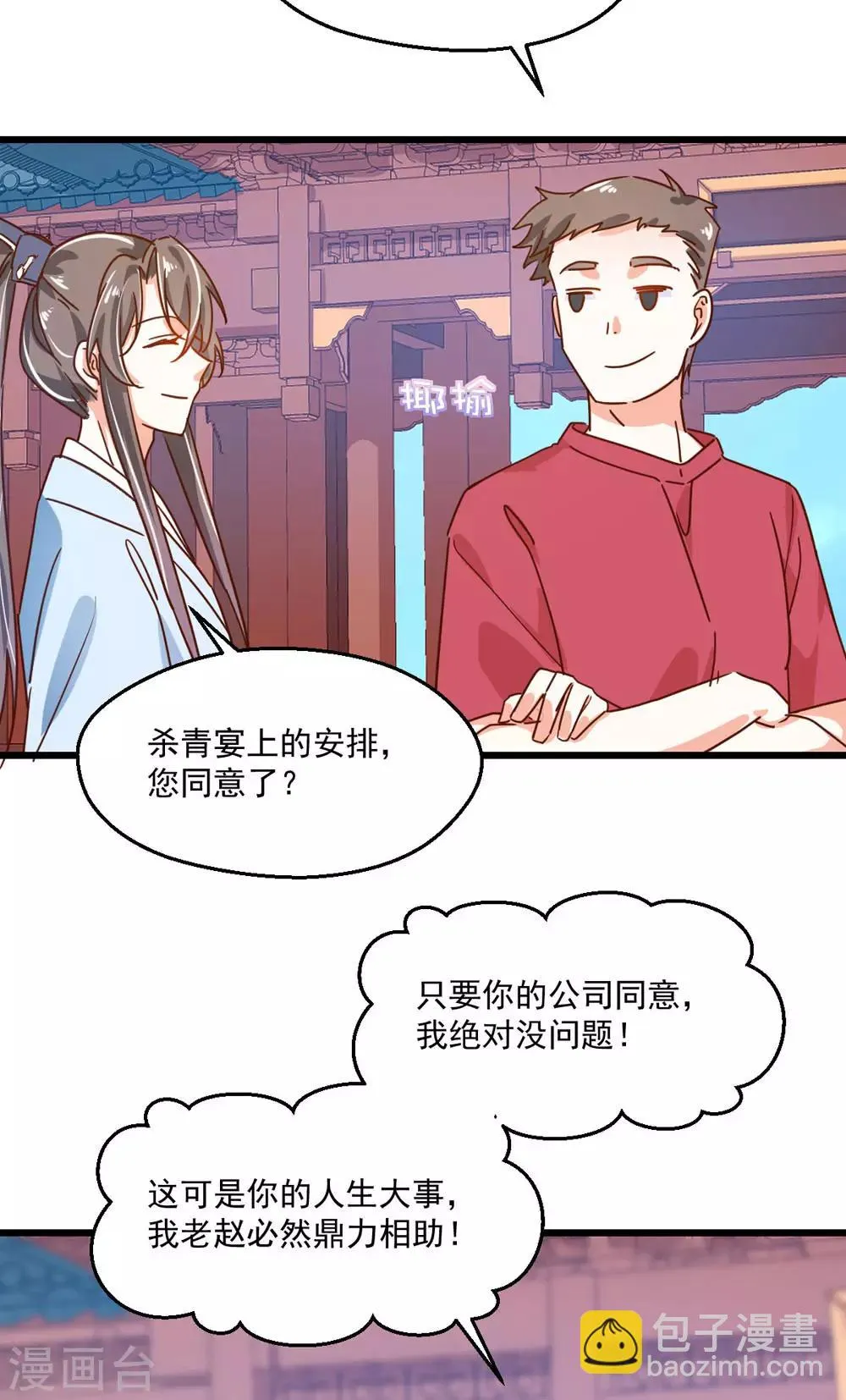 第50话 旧情复燃？! 第8页