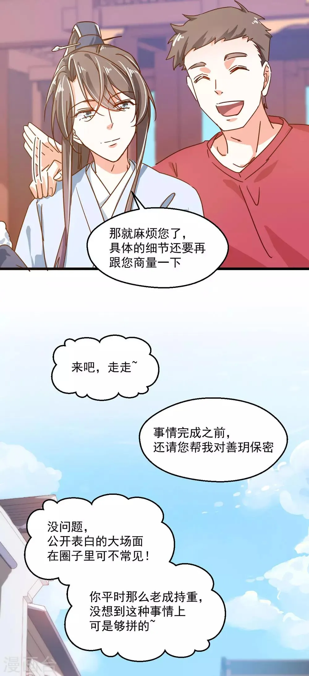 第50话 旧情复燃？! 第9页