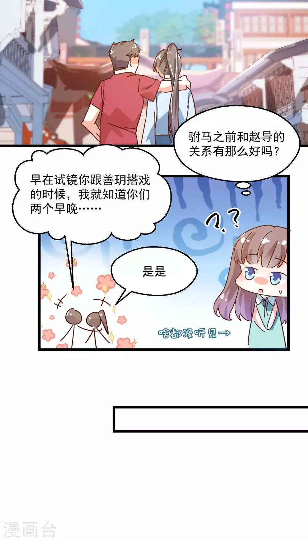 第50话 旧情复燃？! 第10页