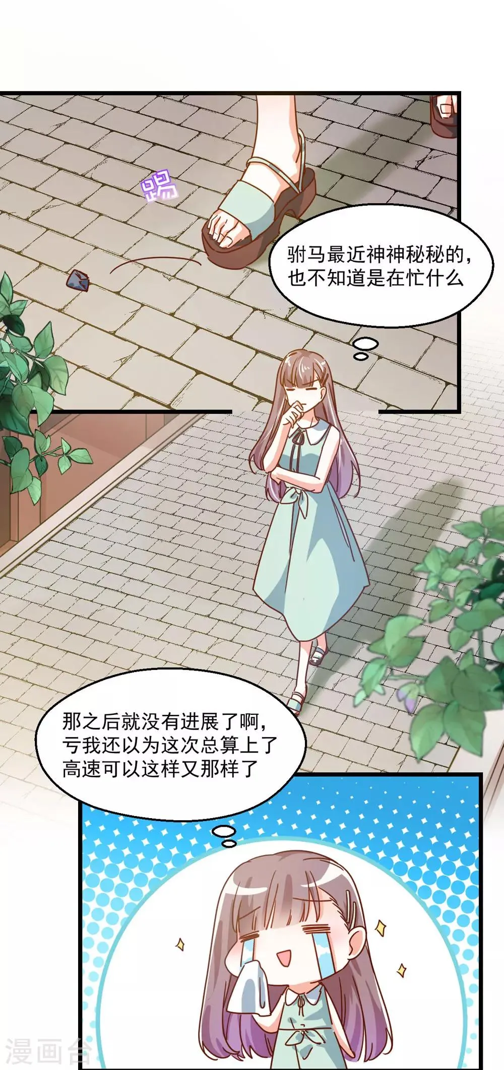 第50话 旧情复燃？! 第11页