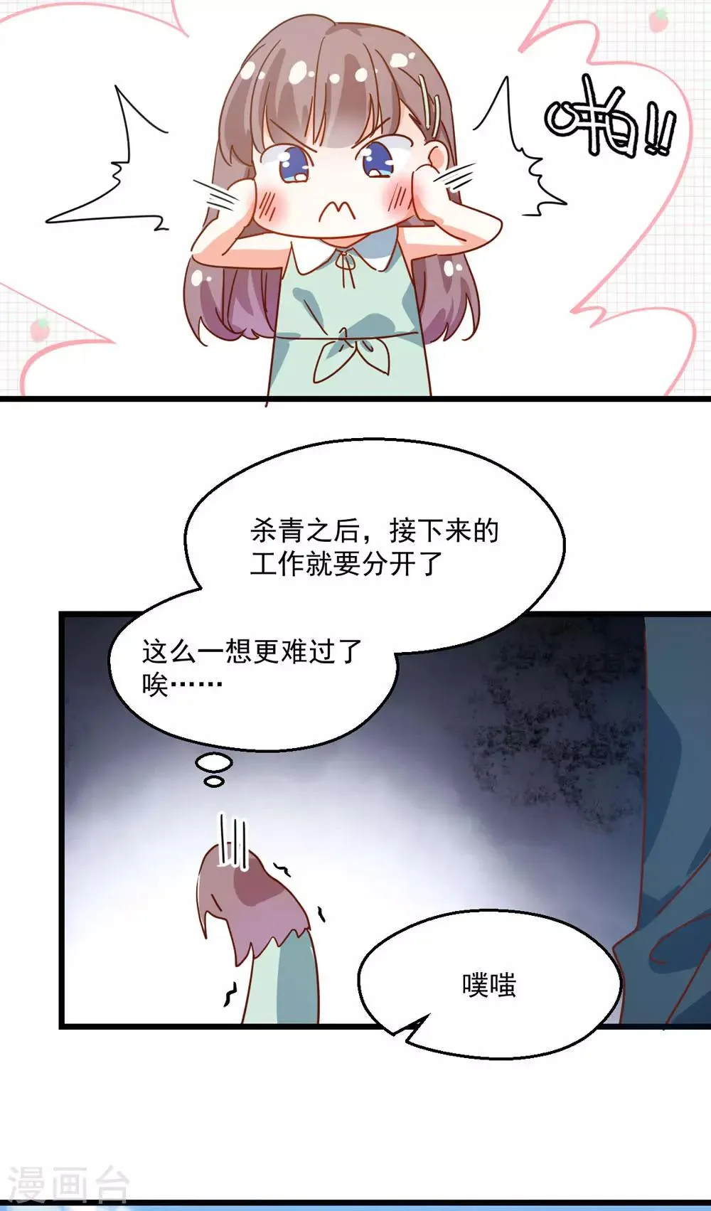 第50话 旧情复燃？! 第15页