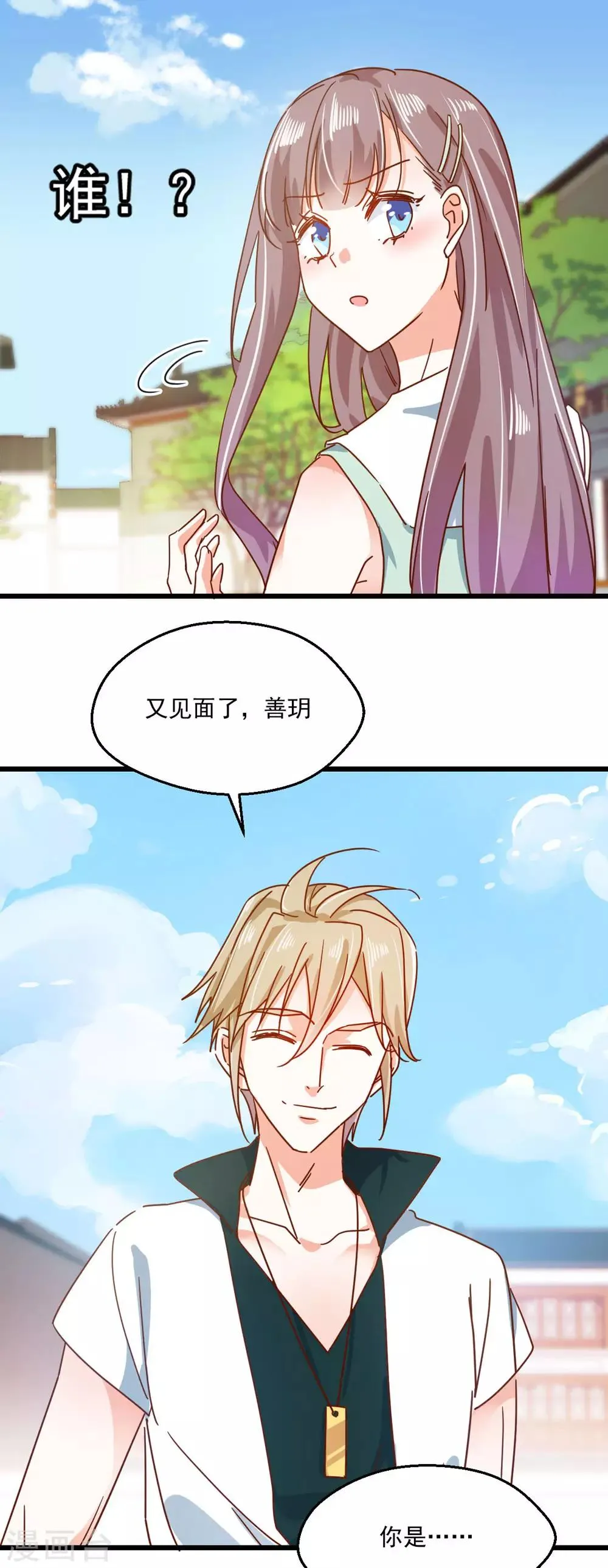 第50话 旧情复燃？! 第16页