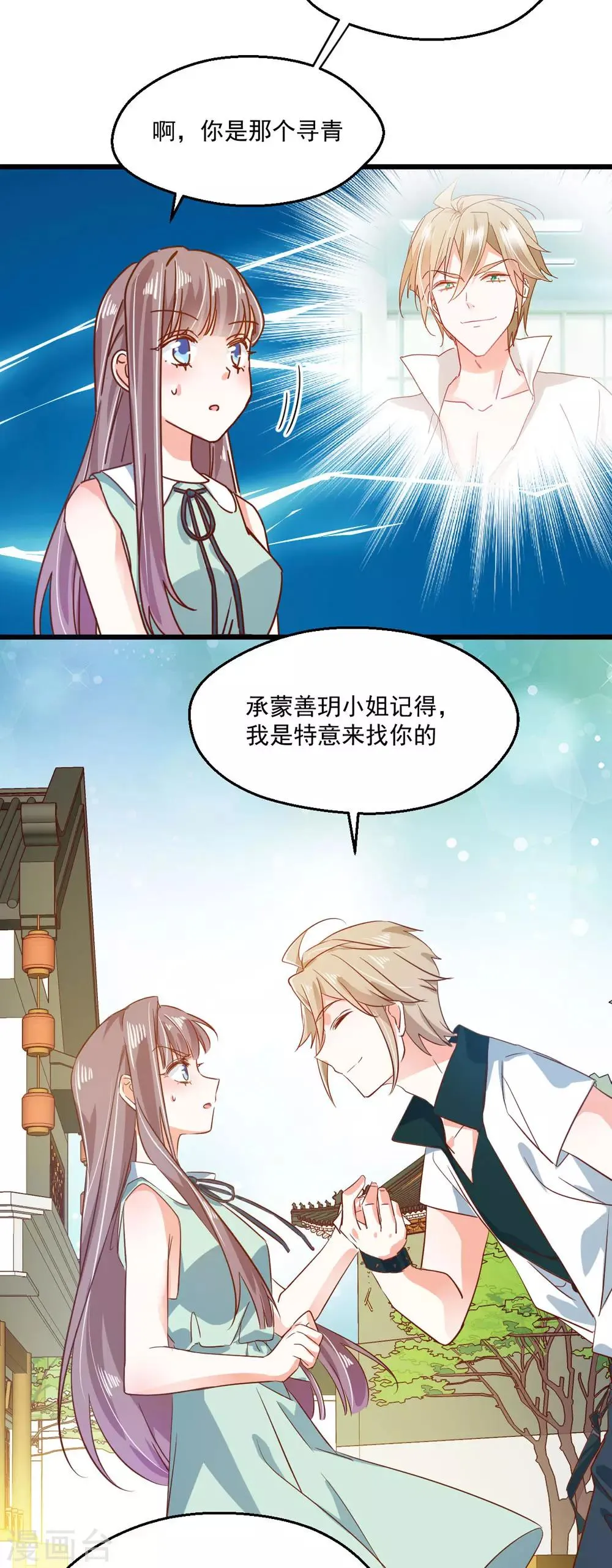 第50话 旧情复燃？! 第17页