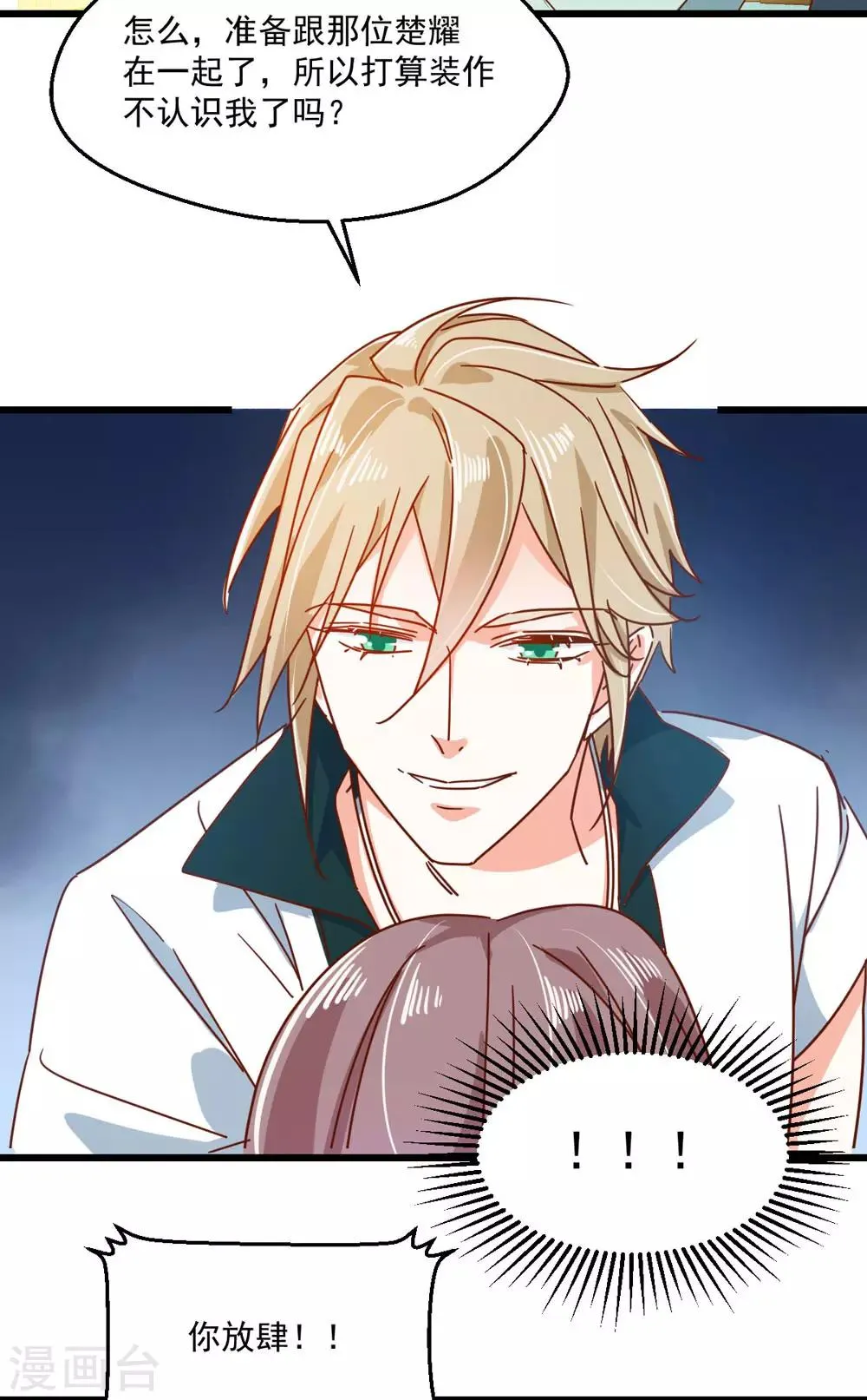 第50话 旧情复燃？! 第18页