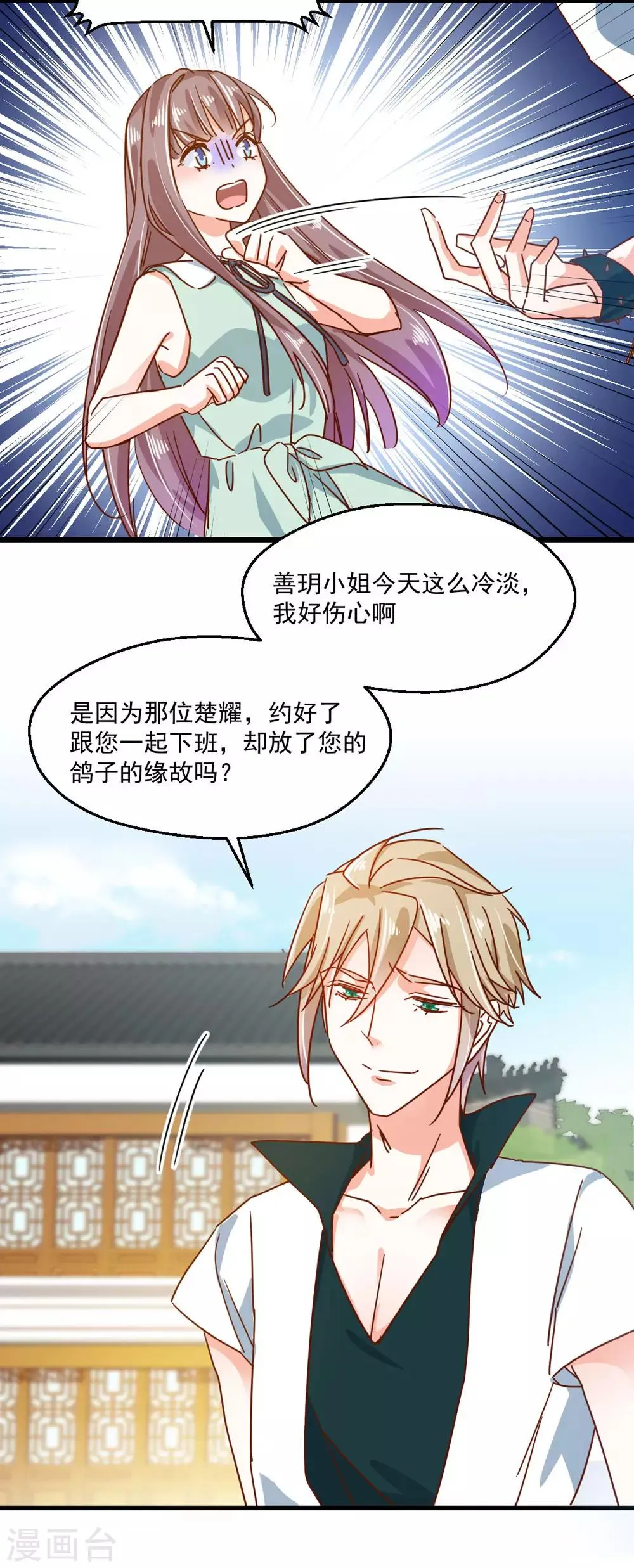 第50话 旧情复燃？! 第19页
