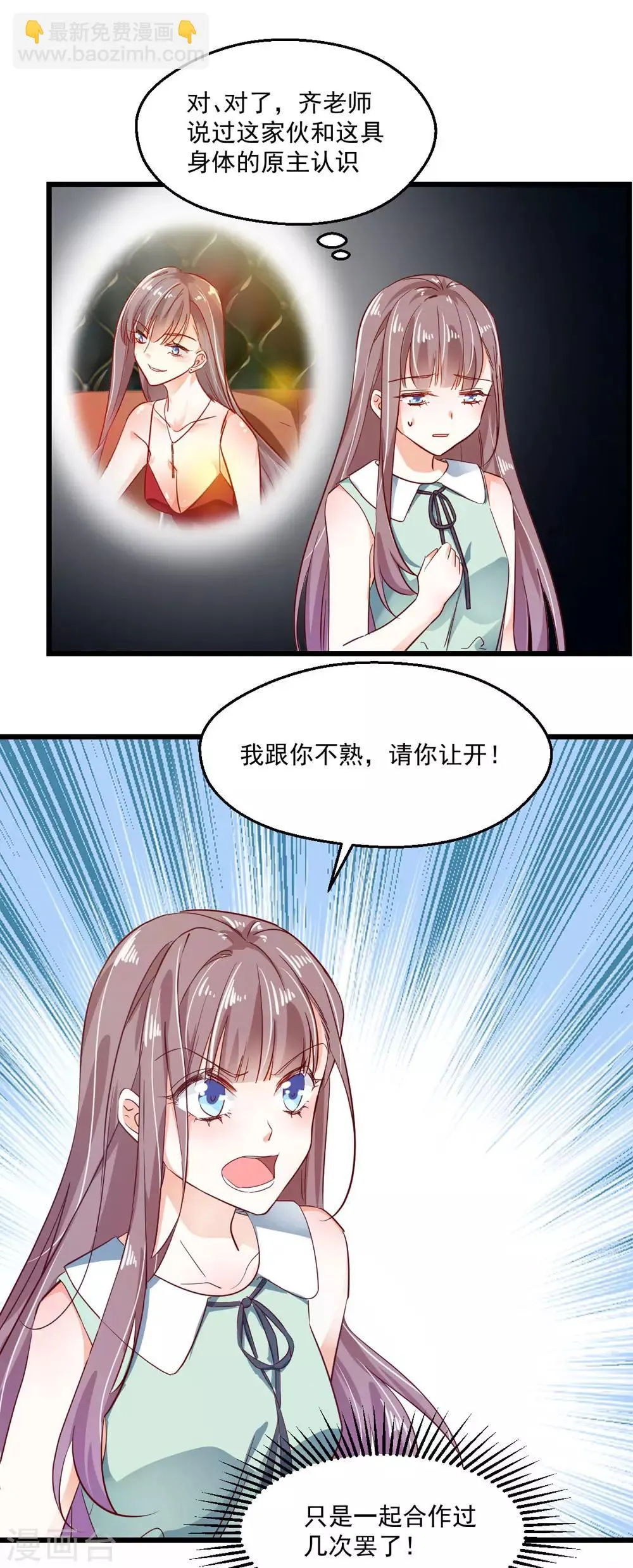 第50话 旧情复燃？! 第20页