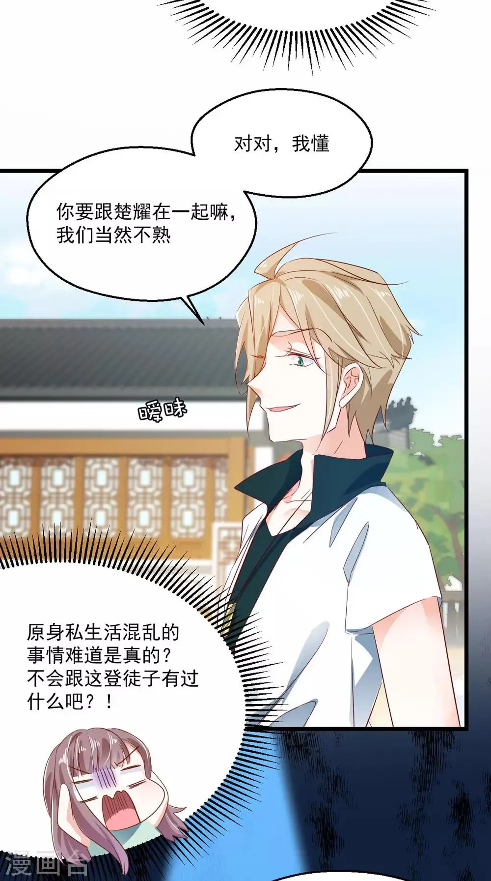 第50话 旧情复燃？! 第21页