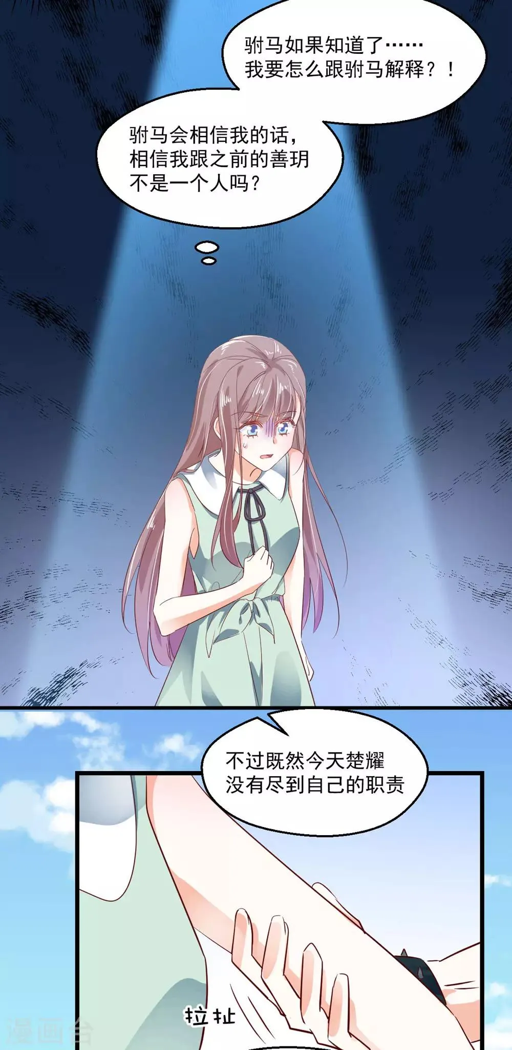 第50话 旧情复燃？! 第22页
