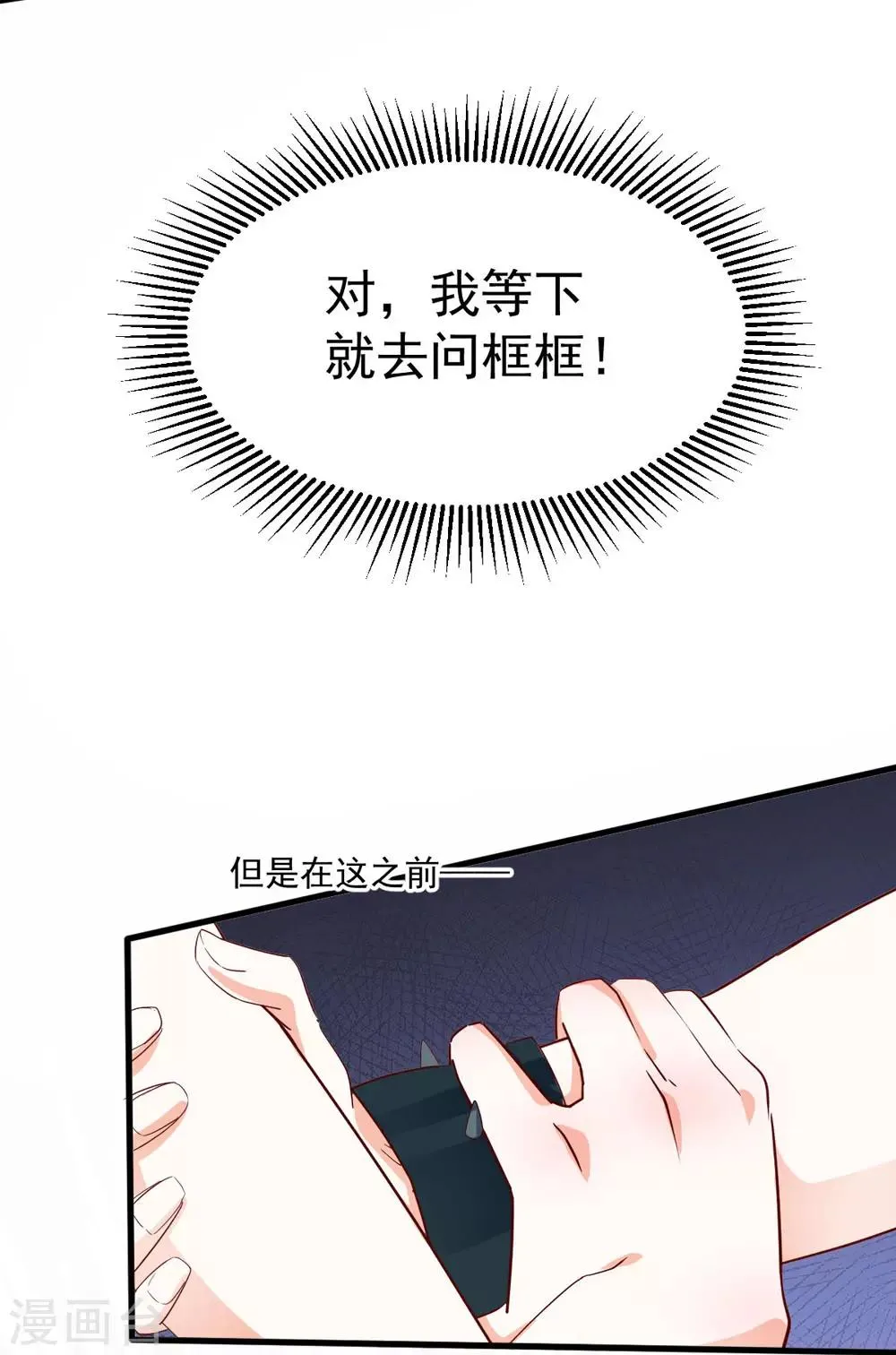 第50话 旧情复燃？! 第24页