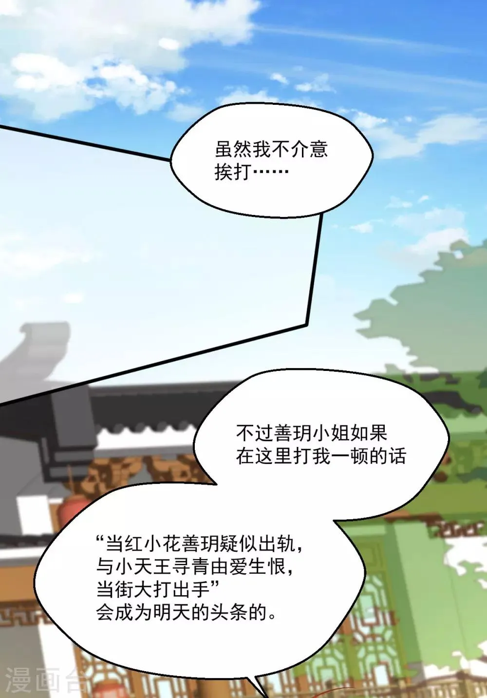 第51话 一语中的 第2页