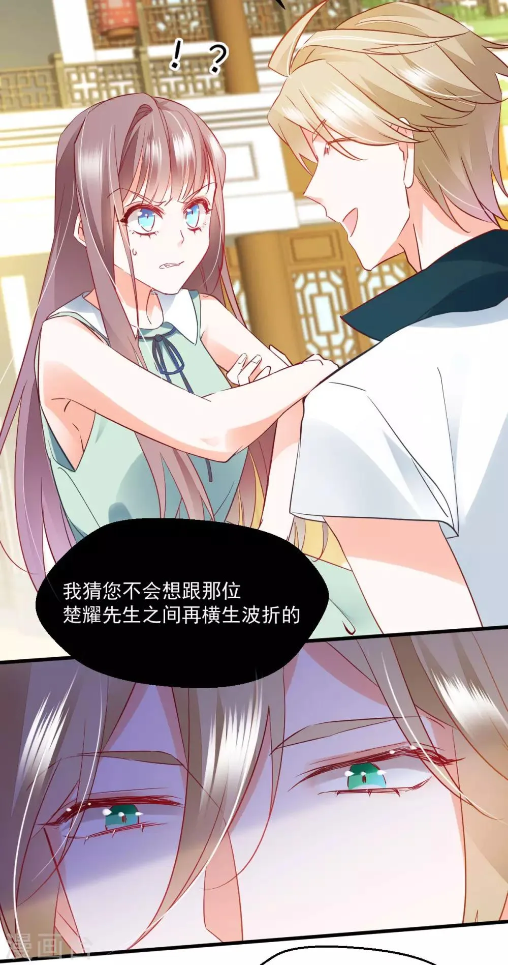 第51话 一语中的 第3页