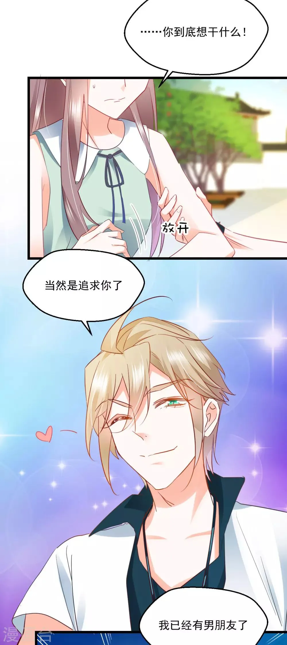 第51话 一语中的 第4页