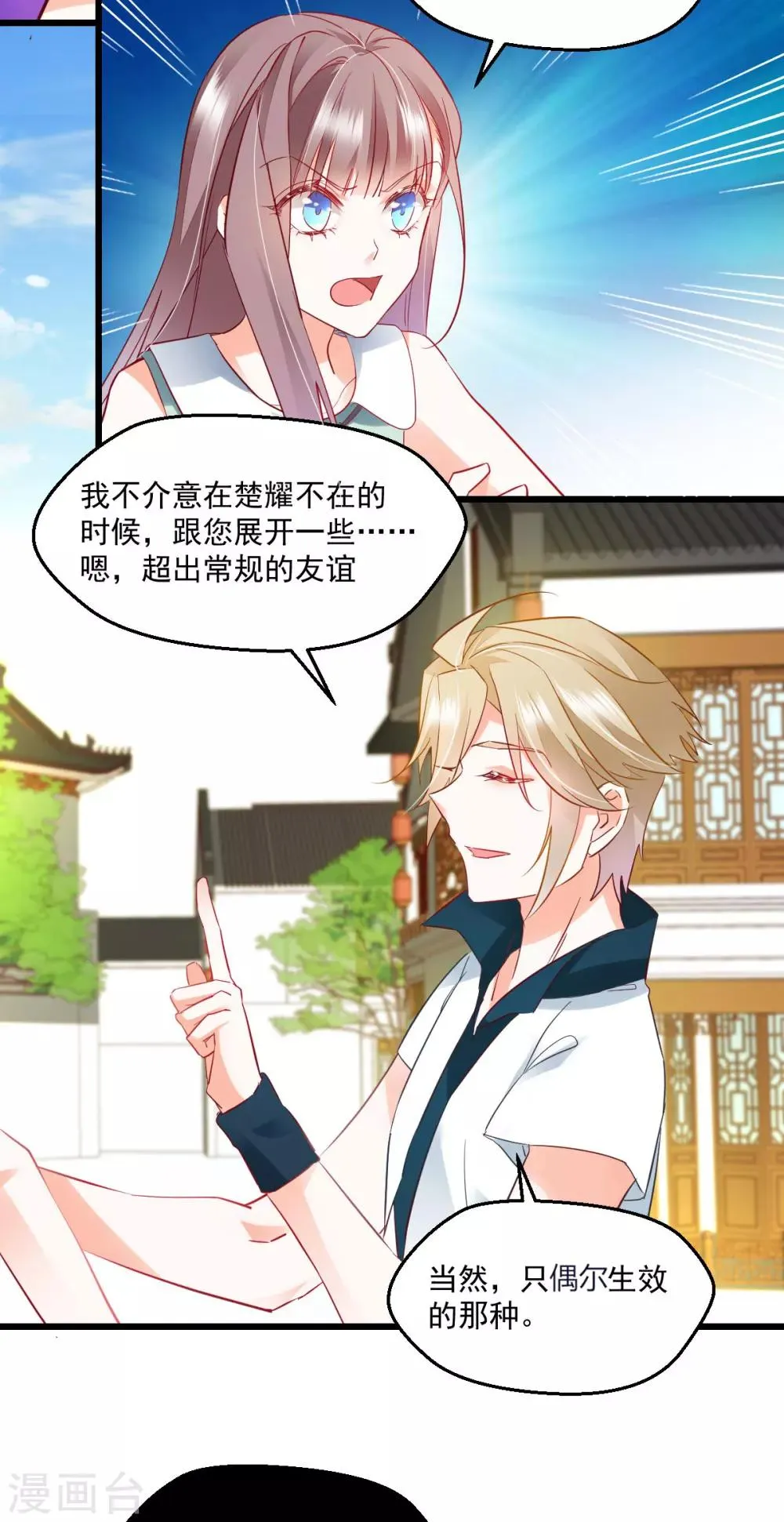 第51话 一语中的 第5页