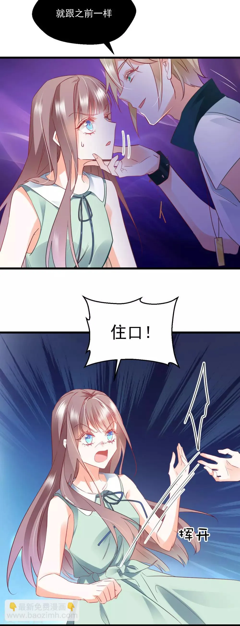 第51话 一语中的 第6页